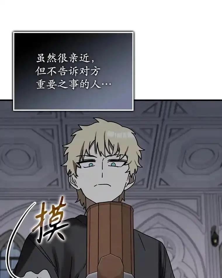 《魔王去上学》73.被绑架 第8页