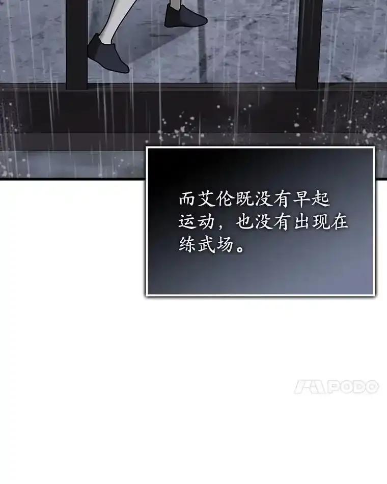 《魔王去上学》73.被绑架 第7页