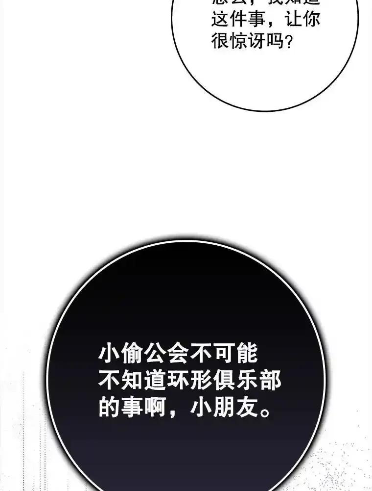 《魔王去上学》73.被绑架 第138页