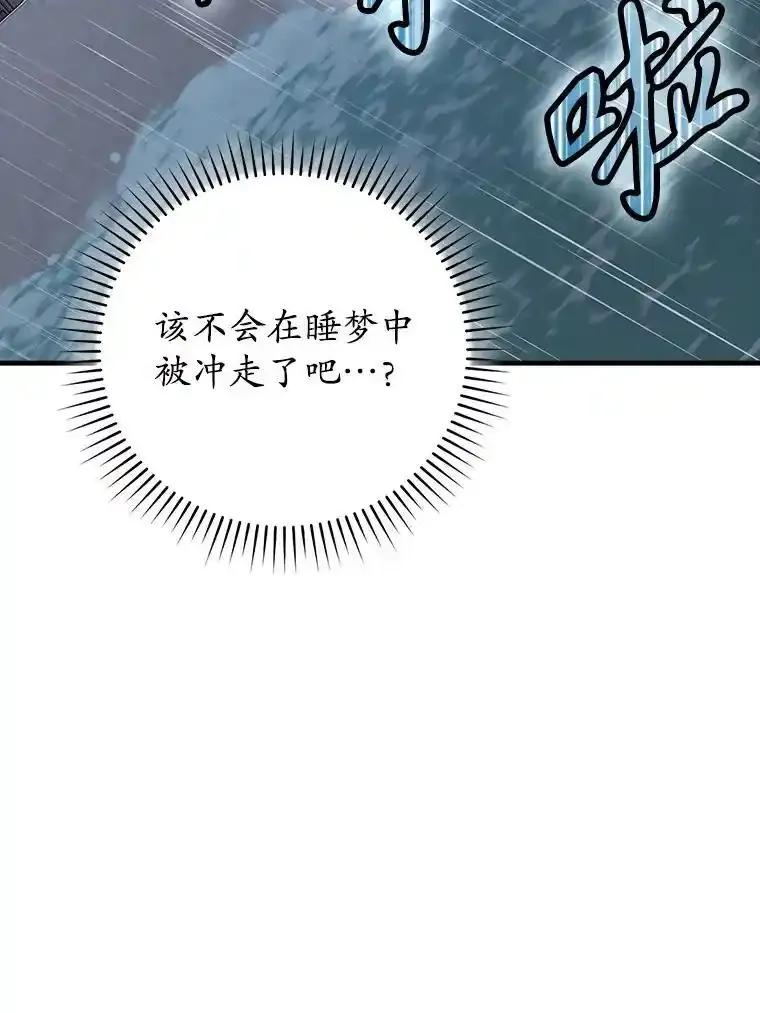 《魔王去上学》73.被绑架 第74页