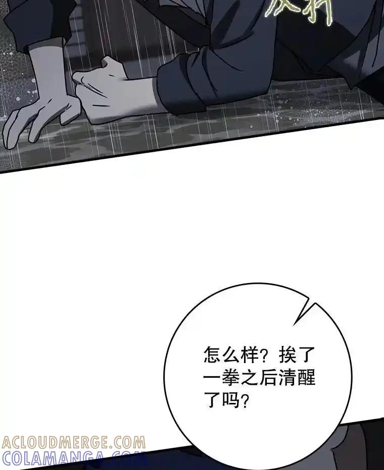 《魔王去上学》73.被绑架 第113页