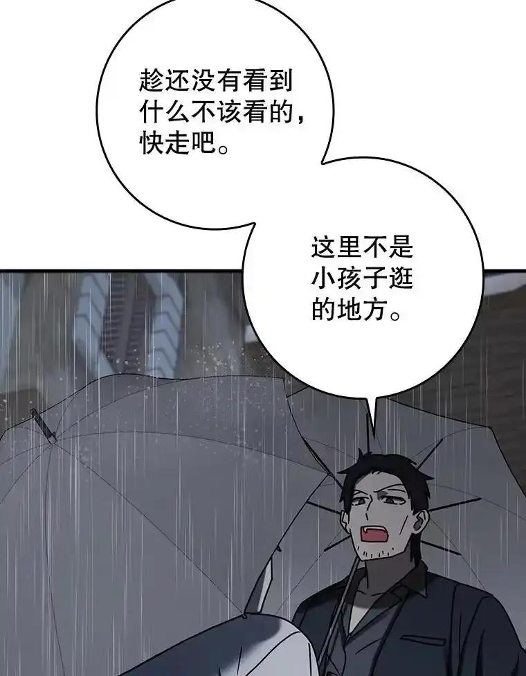 《魔王去上学》73.被绑架 第91页