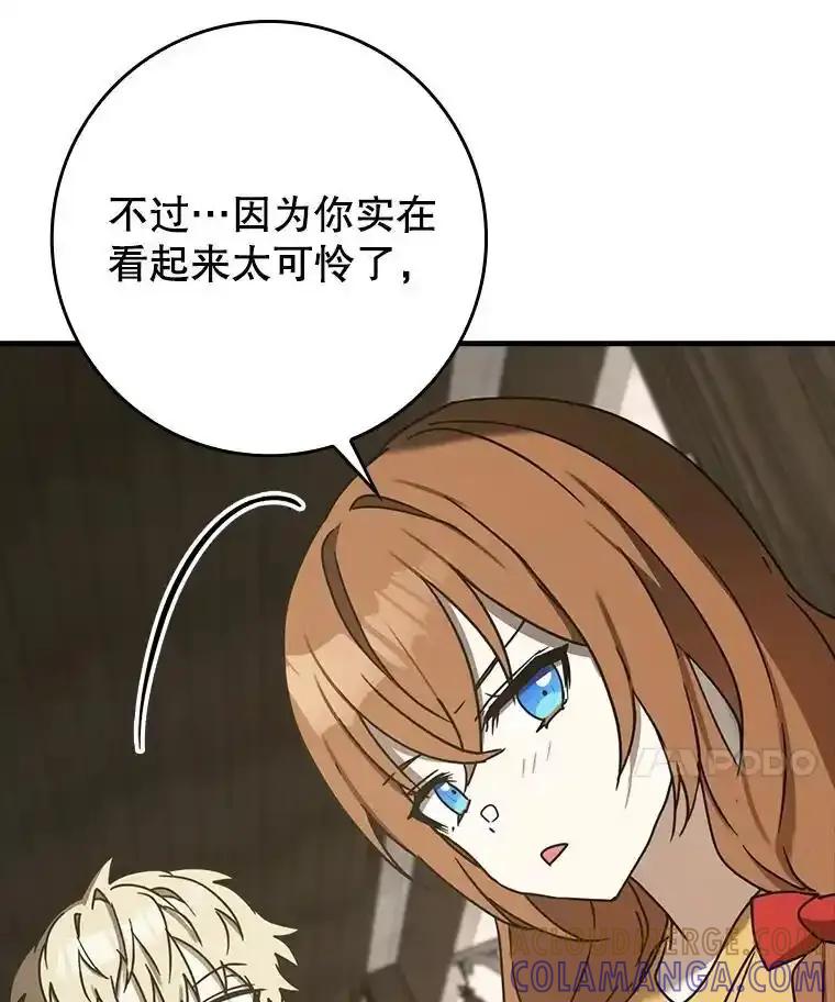 《魔王去上学》73.被绑架 第45页
