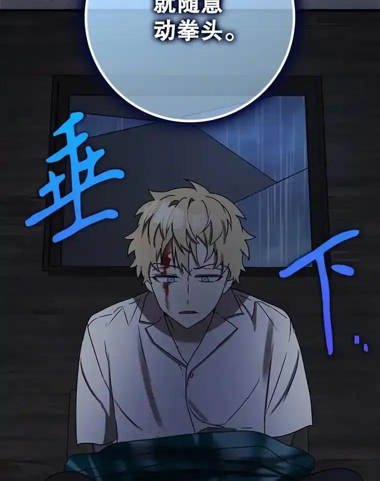 《魔王去上学》73.被绑架 第124页