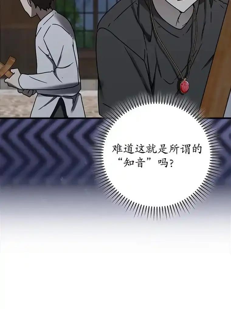 《魔王去上学》73.被绑架 第23页