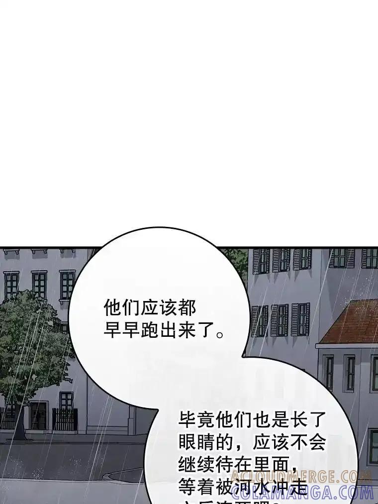 《魔王去上学》73.被绑架 第77页