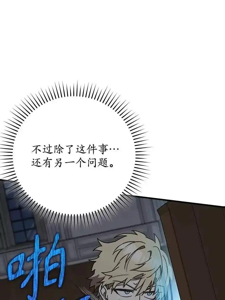 《魔王去上学》73.被绑架 第15页