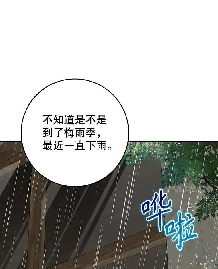 《魔王去上学》73.被绑架 第55页
