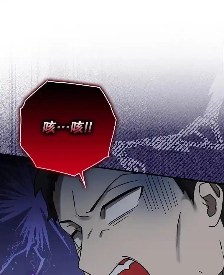 《魔王去上学》73.被绑架 第108页