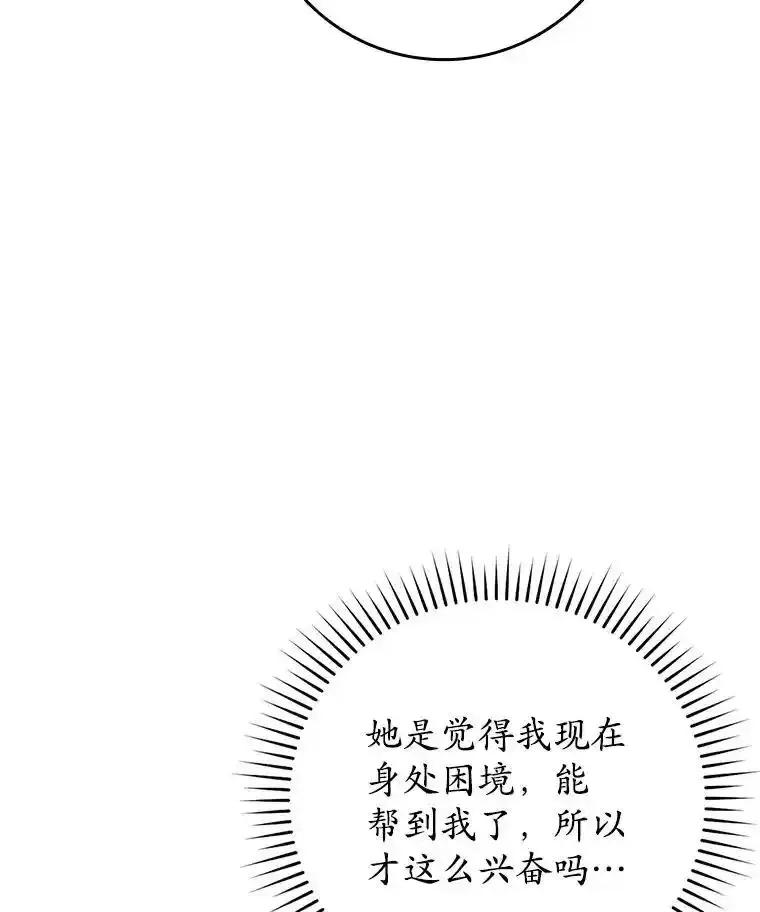 《魔王去上学》73.被绑架 第47页