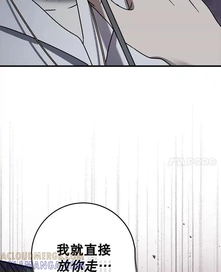 《魔王去上学》73.被绑架 第105页