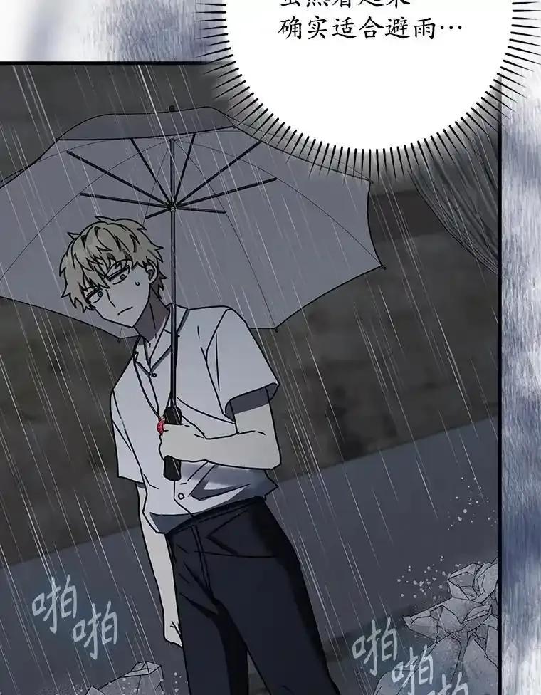 《魔王去上学》73.被绑架 第87页