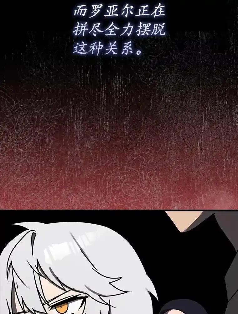 《魔王去上学》73.被绑架 第144页