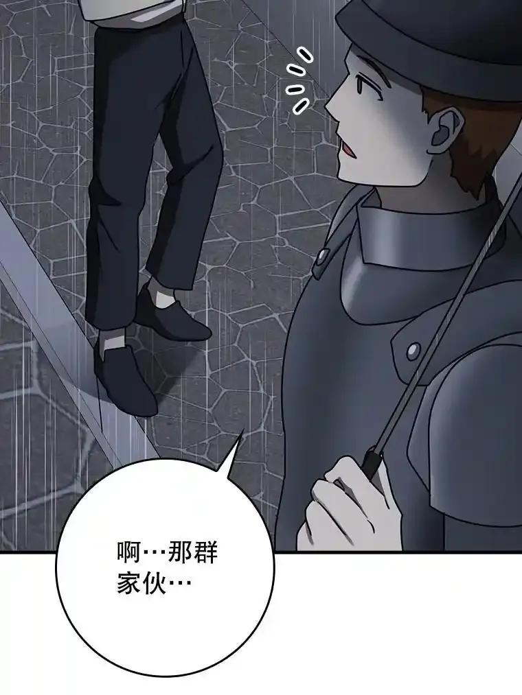 《魔王去上学》73.被绑架 第76页
