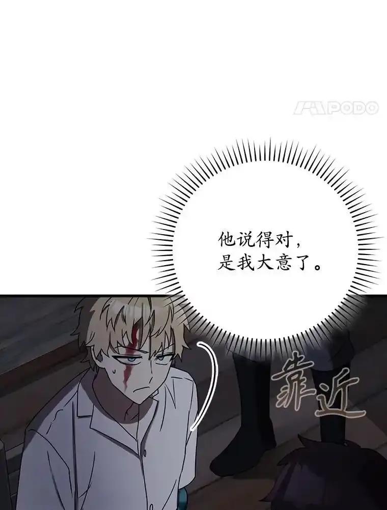 《魔王去上学》73.被绑架 第126页