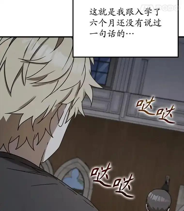 《魔王去上学》73.被绑架 第28页