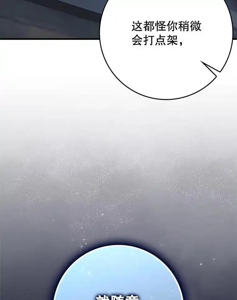 《魔王去上学》73.被绑架 第123页