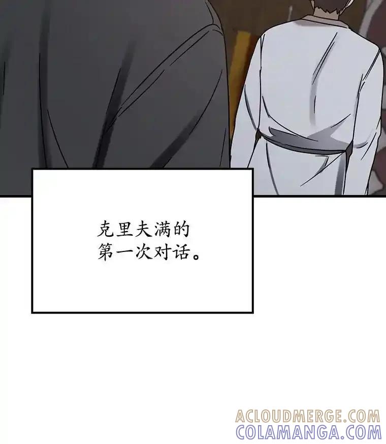 《魔王去上学》73.被绑架 第29页