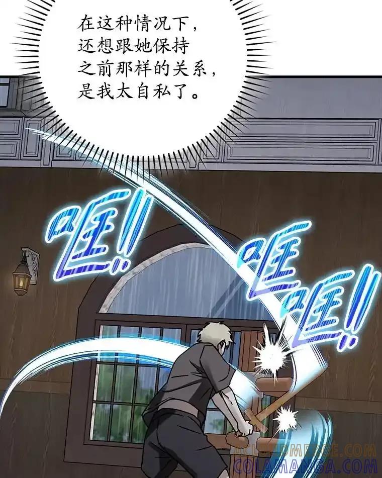 《魔王去上学》73.被绑架 第13页