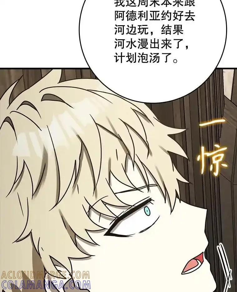 《魔王去上学》73.被绑架 第61页