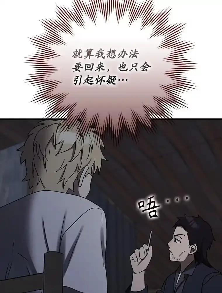 《魔王去上学》73.被绑架 第131页