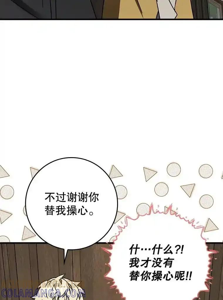 《魔王去上学》73.被绑架 第53页
