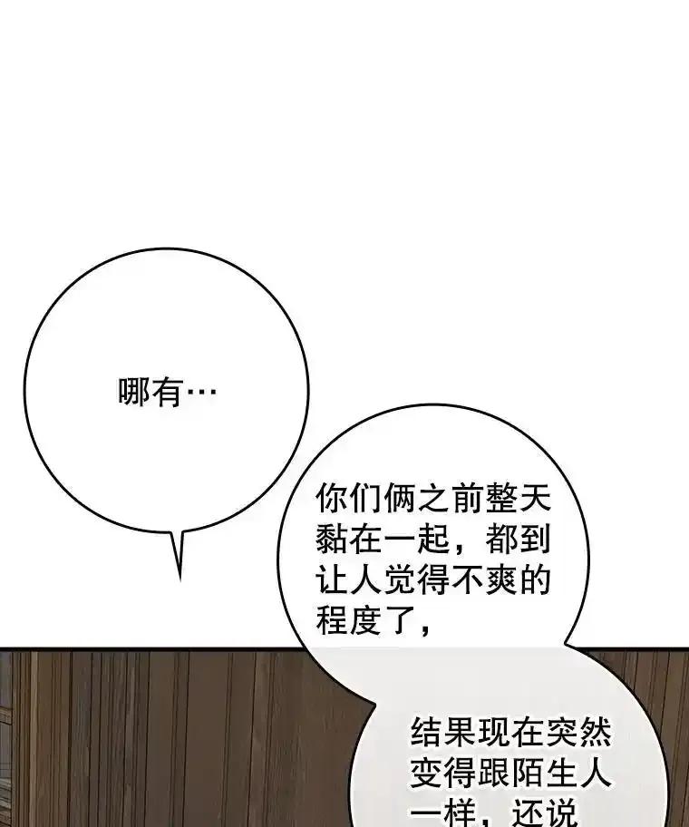 《魔王去上学》73.被绑架 第40页