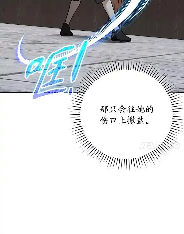 《魔王去上学》73.被绑架 第14页
