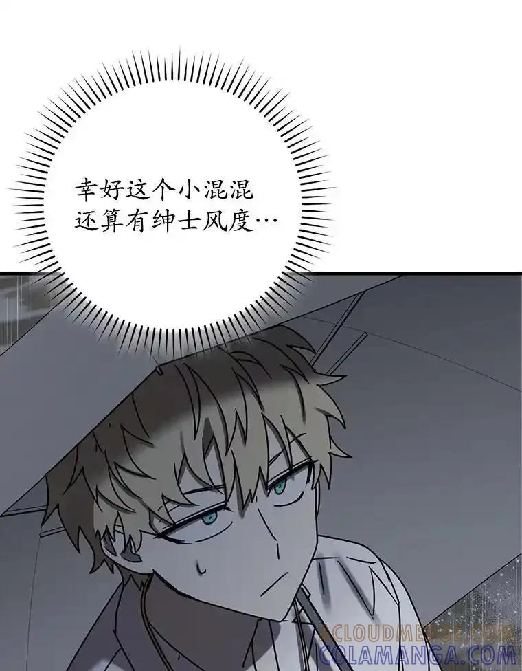 《魔王去上学》73.被绑架 第93页