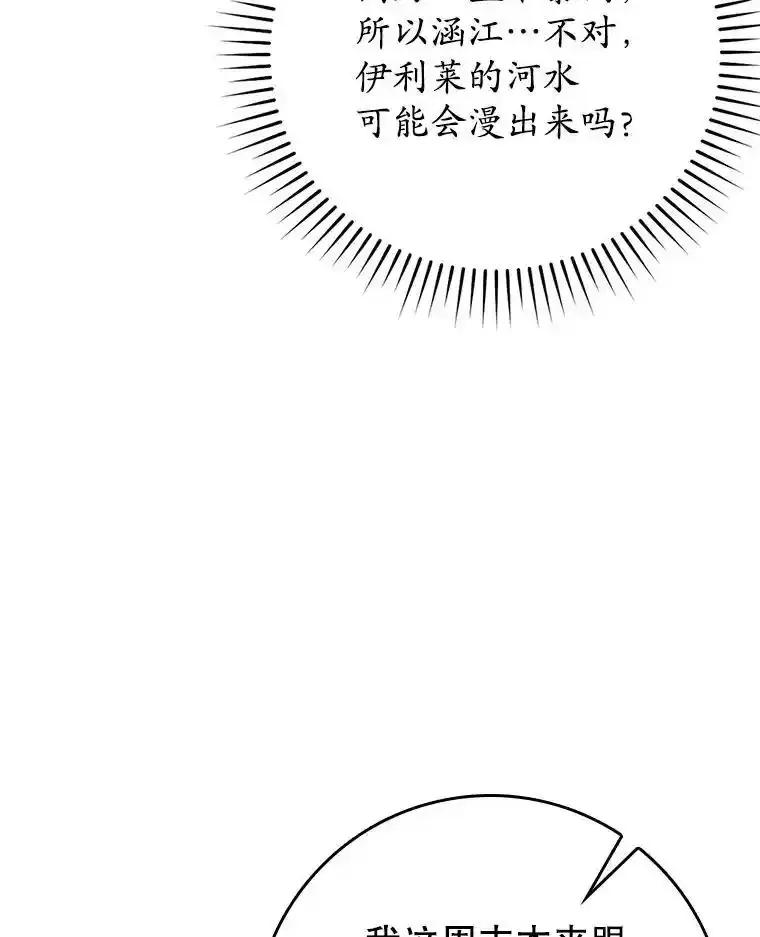 《魔王去上学》73.被绑架 第60页