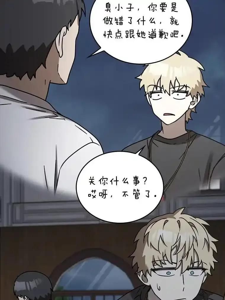 《魔王去上学》73.被绑架 第22页