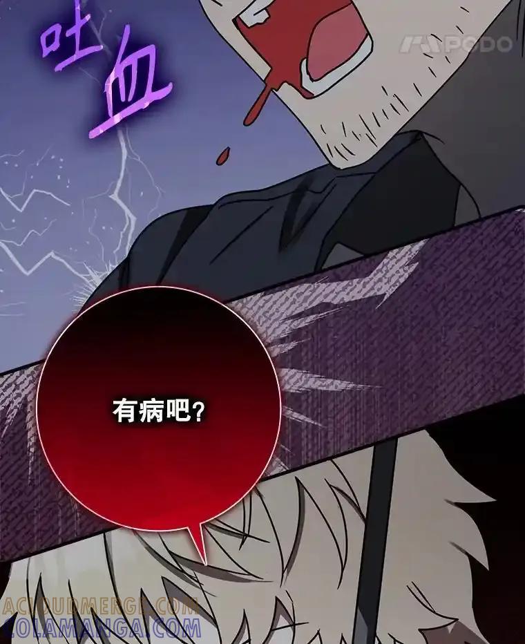 《魔王去上学》73.被绑架 第109页
