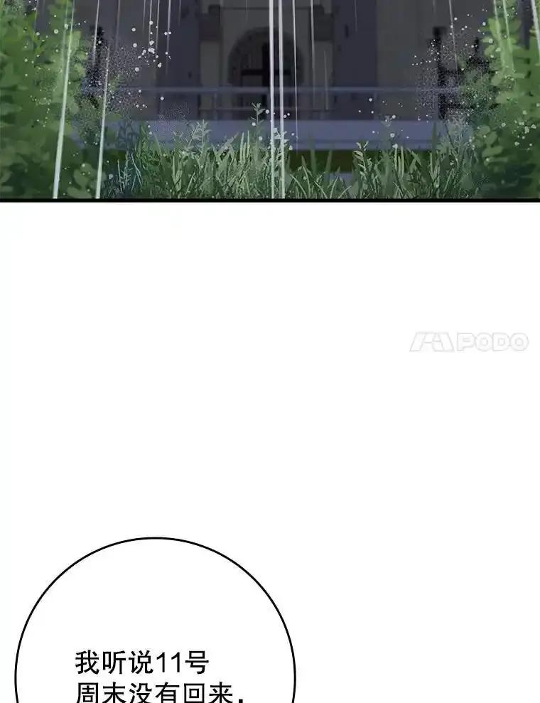 《魔王去上学》73.被绑架 第155页