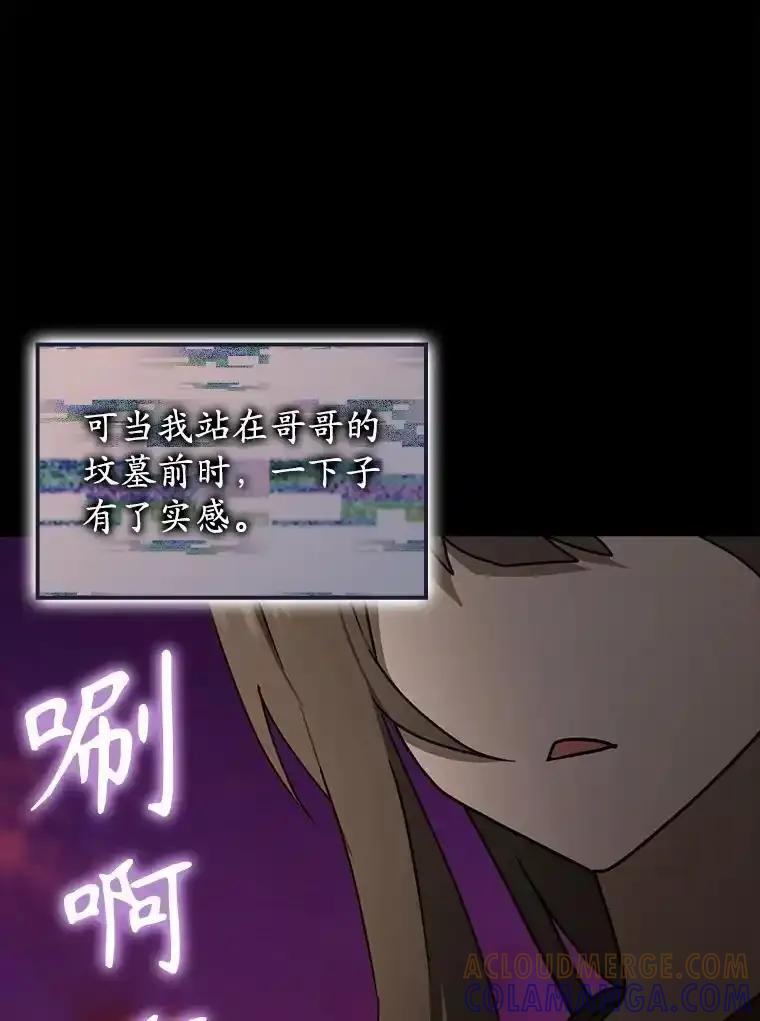 《魔王去上学》74.艾伦的自责 第53页