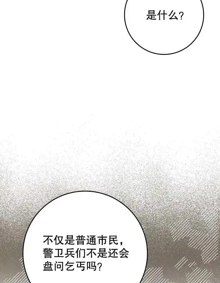 《魔王去上学》74.艾伦的自责 第138页