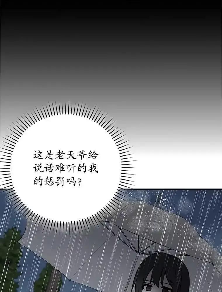 《魔王去上学》74.艾伦的自责 第75页