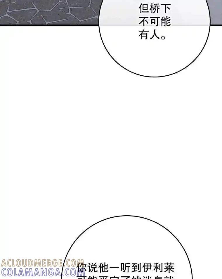 《魔王去上学》74.艾伦的自责 第101页
