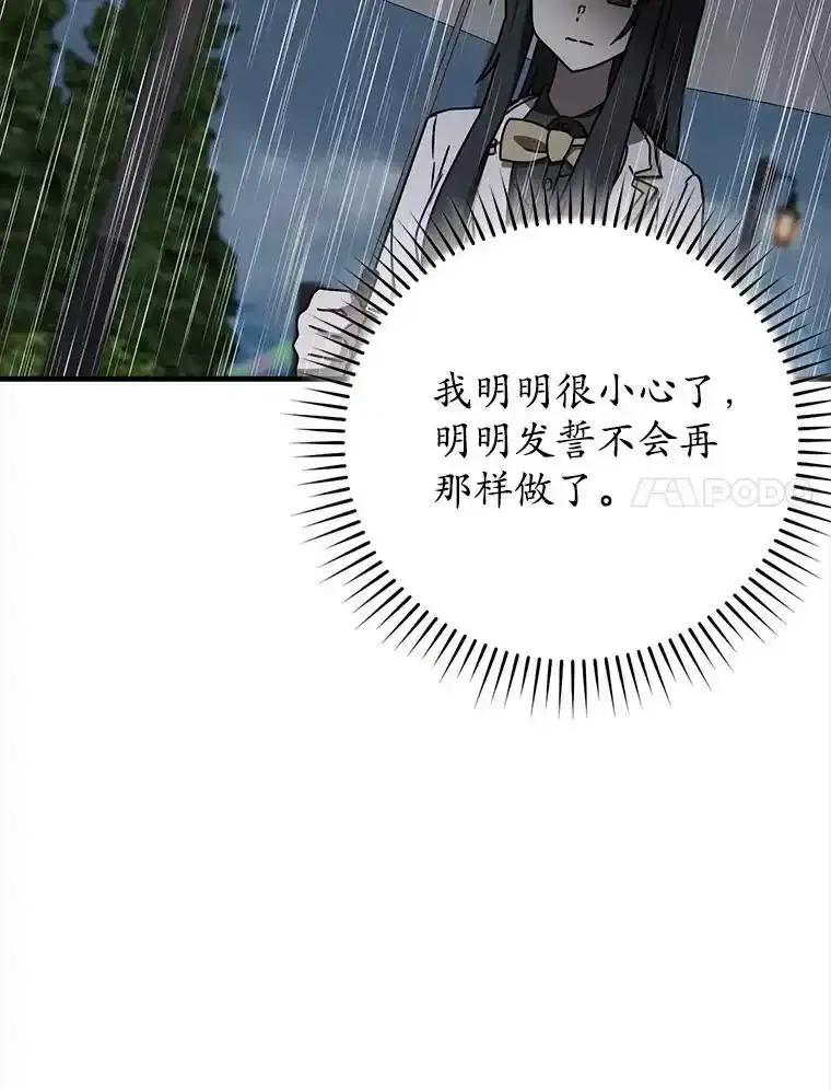 《魔王去上学》74.艾伦的自责 第76页