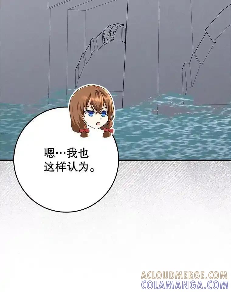 《魔王去上学》74.艾伦的自责 第105页