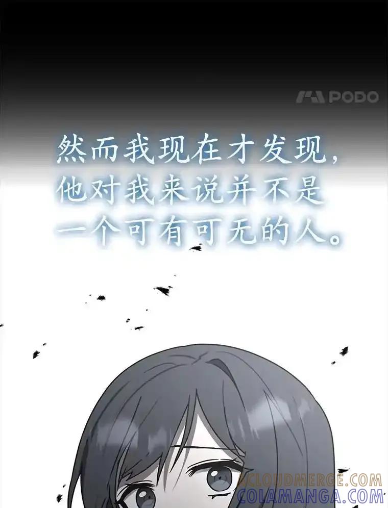 《魔王去上学》74.艾伦的自责 第73页