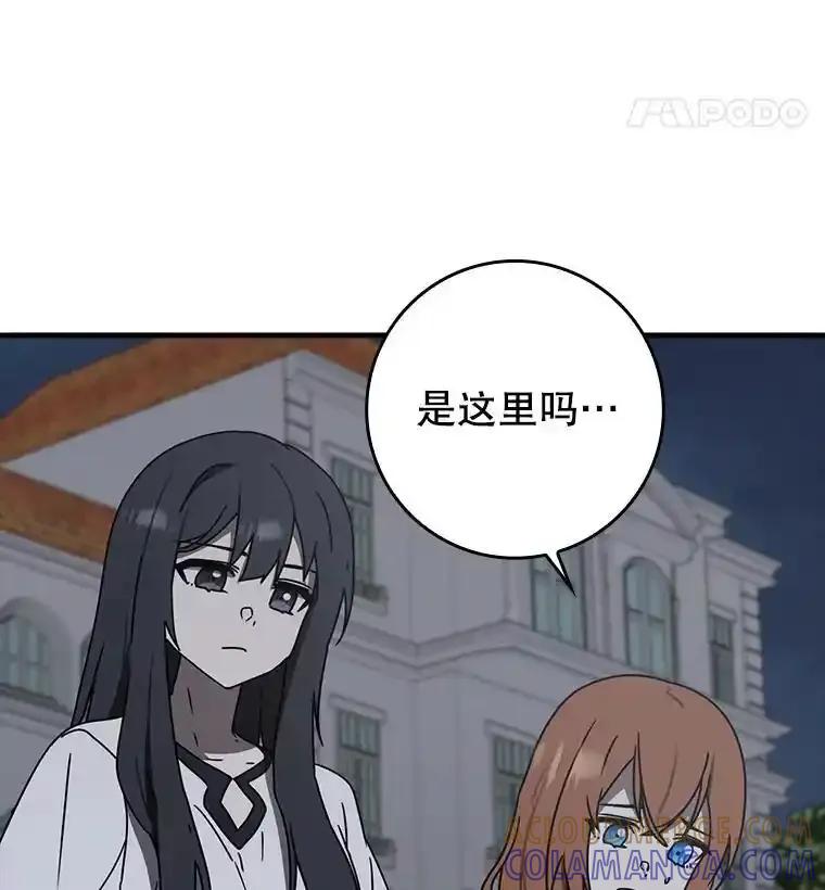 《魔王去上学》74.艾伦的自责 第97页