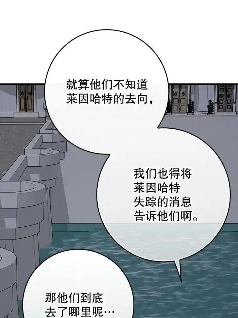 《魔王去上学》74.艾伦的自责 第108页