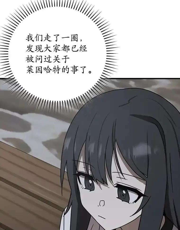 《魔王去上学》74.艾伦的自责 第132页