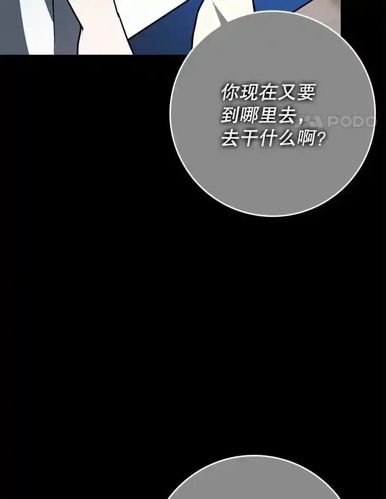 《魔王去上学》74.艾伦的自责 第24页