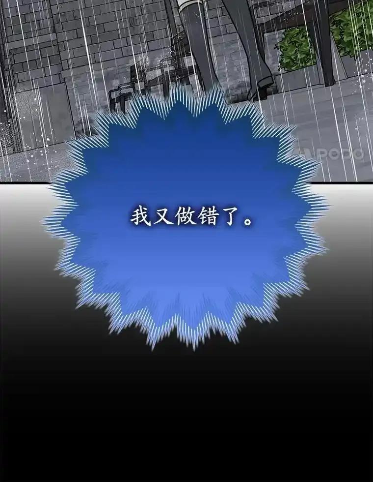 《魔王去上学》74.艾伦的自责 第14页