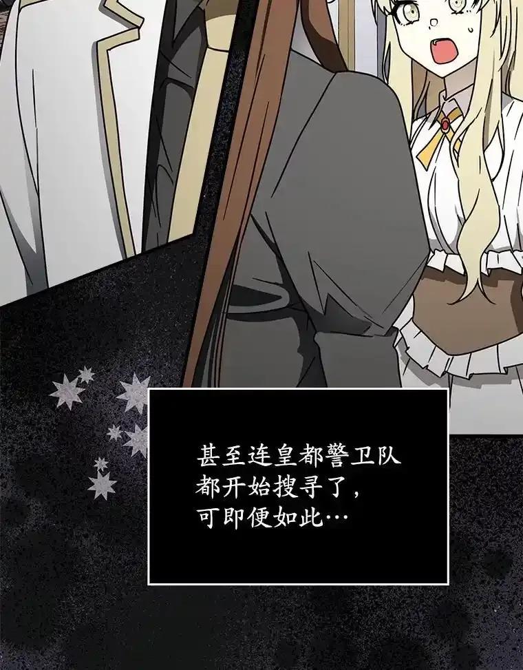 《魔王去上学》74.艾伦的自责 第8页
