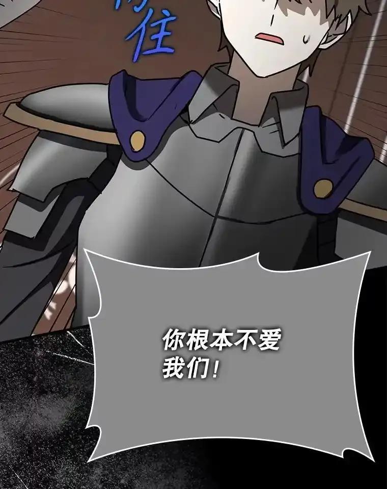 《魔王去上学》74.艾伦的自责 第31页