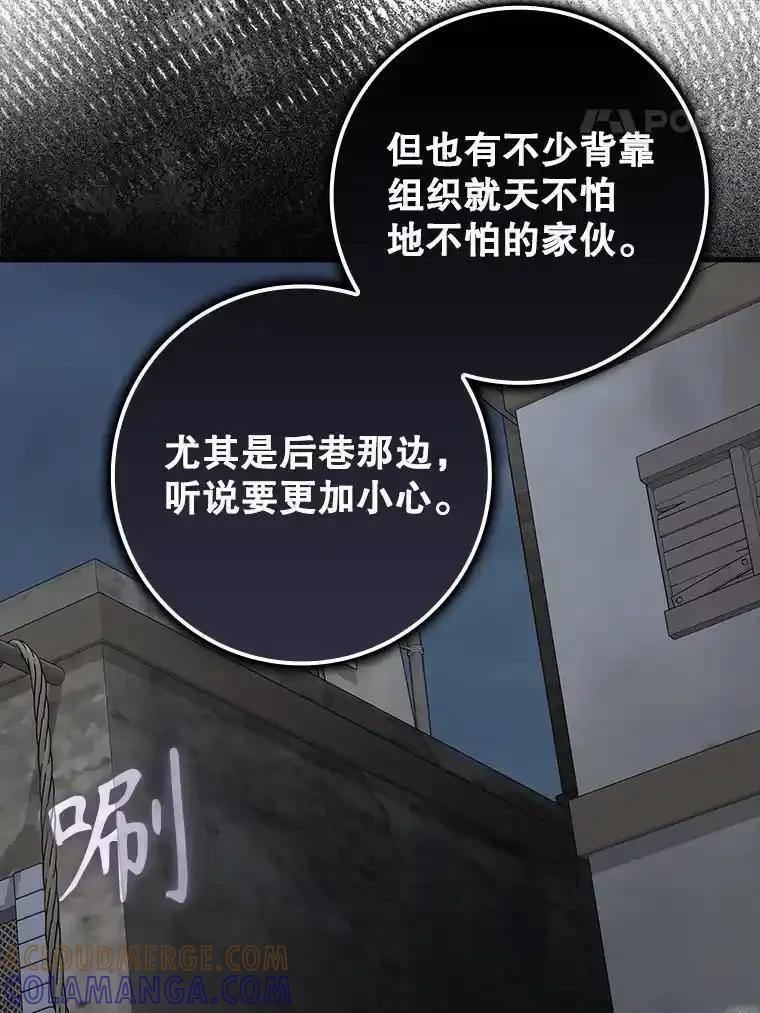 《魔王去上学》74.艾伦的自责 第117页
