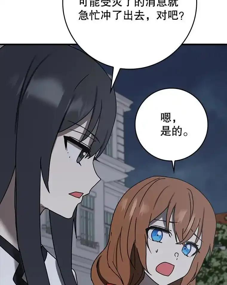 《魔王去上学》74.艾伦的自责 第102页