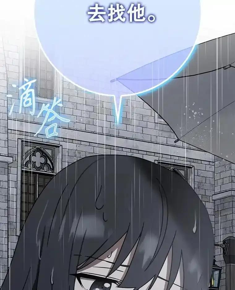 《魔王去上学》74.艾伦的自责 第92页